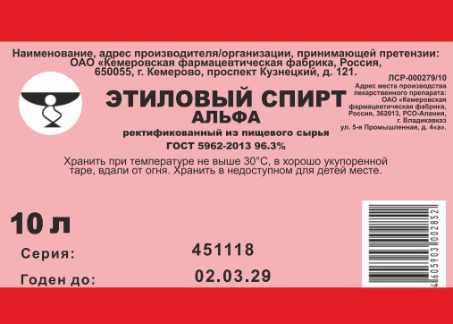 спирт альфа, кемерово, 10л